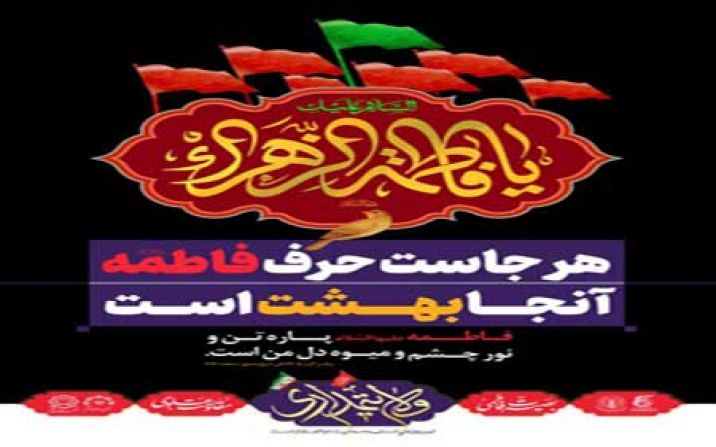 برنامه های حرم حضرت معصومه(س) در فاطمیه اول اعلام شد برنامه های حرم حضرت معصومه(س) در فاطمیه اول اعلام شد